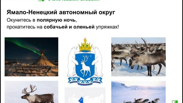 Задание 20 ОГЭ по географии. Туристические слоганы регионов России