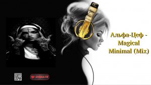 Альфа-Цеф - Magical Minimal (Mix)