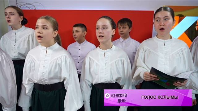 ЖЕНСКИЙ ДЕНЬ | Секреты профессионального мастерства от опытных и начинающих вокалистов Колымы
