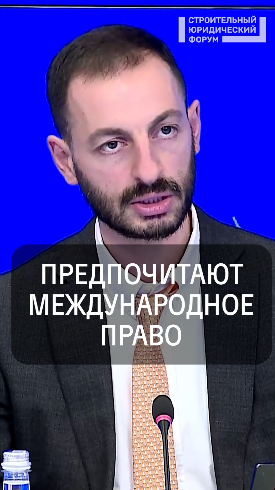 Предпочитают международное право