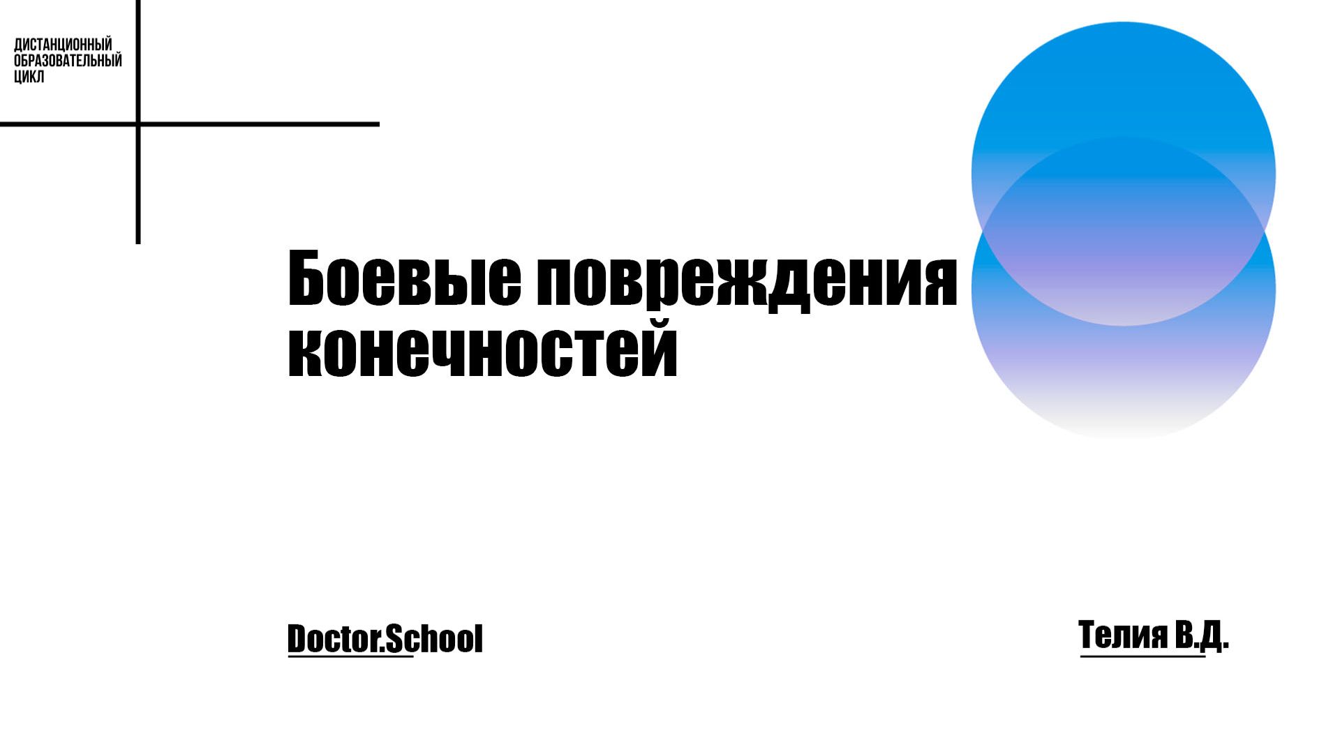 Работа с первичными повреждениями таза. #1