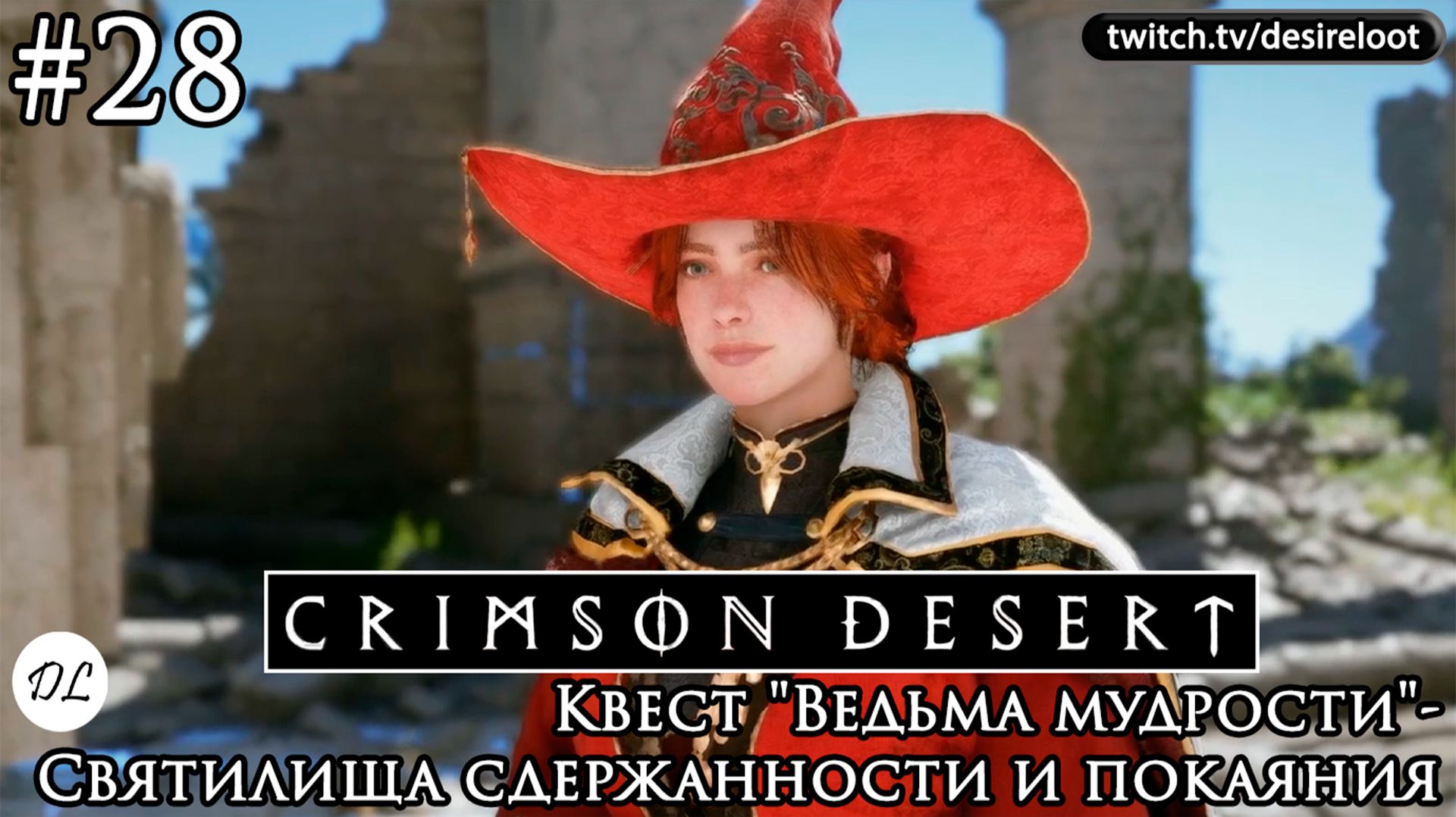 #28 Crimson Desert. Квест 