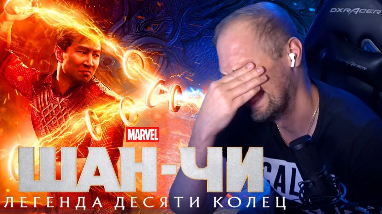 Зубарев смотрит Шан-Чи и легенда Десяти колец