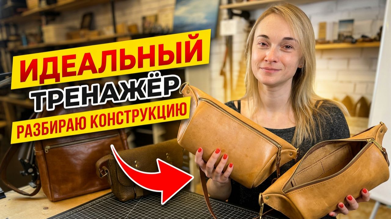 Бананка: идеальный тренажёр для мастера. Разбираю конструкцию