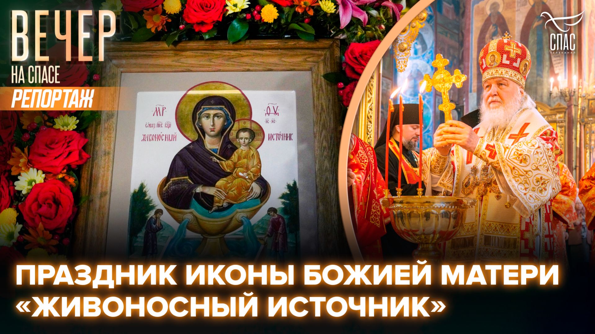 Патриарх Кирилл совершил Божественную литургию в Успенском соборе Свято-Троицкой Сергиевой лавры