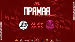 "FC 23" - "Swaga" | Четвёртая лига