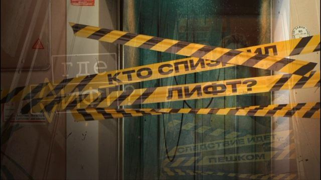 Где лифт? (2026) 1,2,3,4,5,6,7,8,9,10,11,12,13,14,15,16 серия обзор