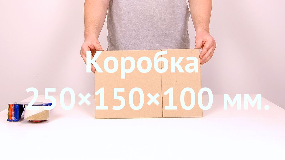 Коробка 250150100 Т-22 B бурый