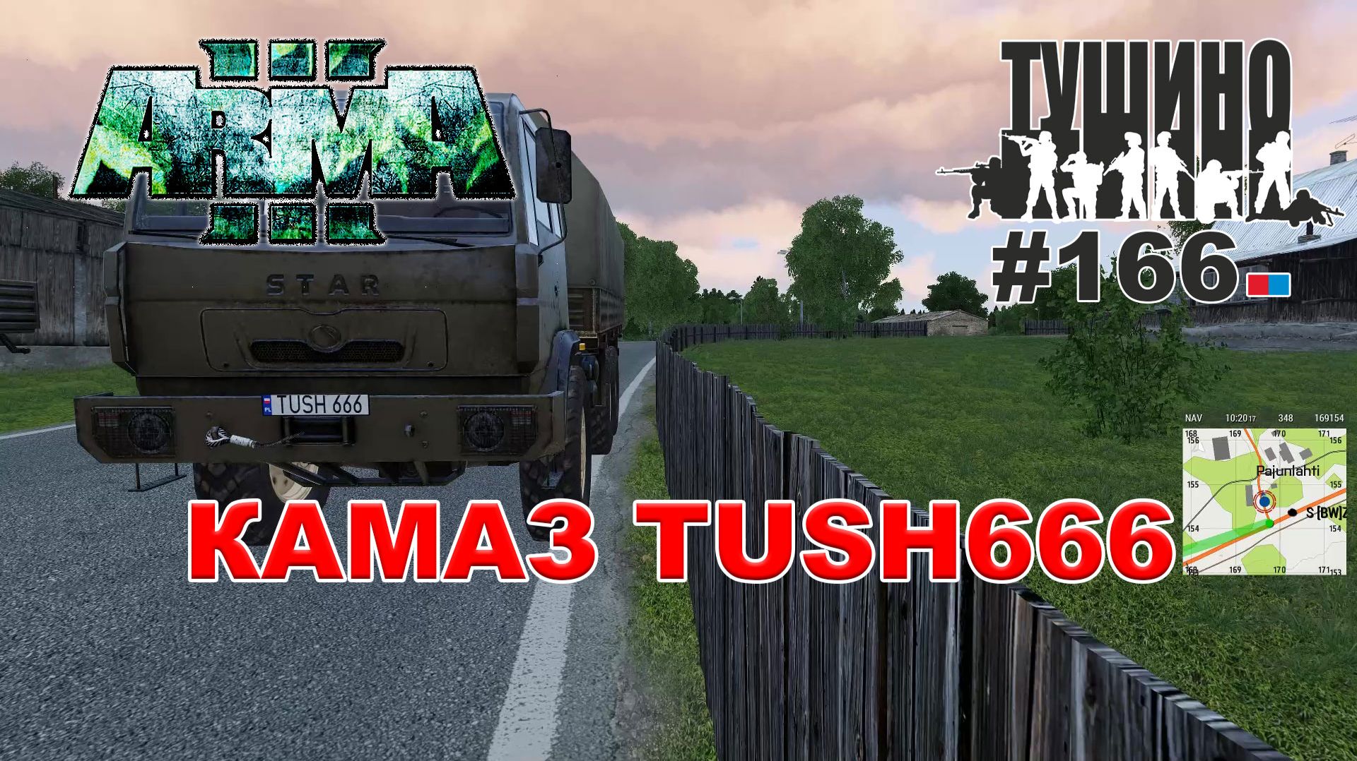 Arma 3 - ТУШИНО СГ: 166 - КАМАЗ TUSH666
