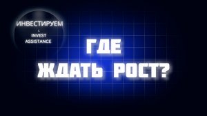 ПОЧЕМУ НЕ РАСТУТ АКЦИИ? ТОП-3 ИДЕИ И РИСК ОТМЕНЫ ДИВИДЕНДОВ