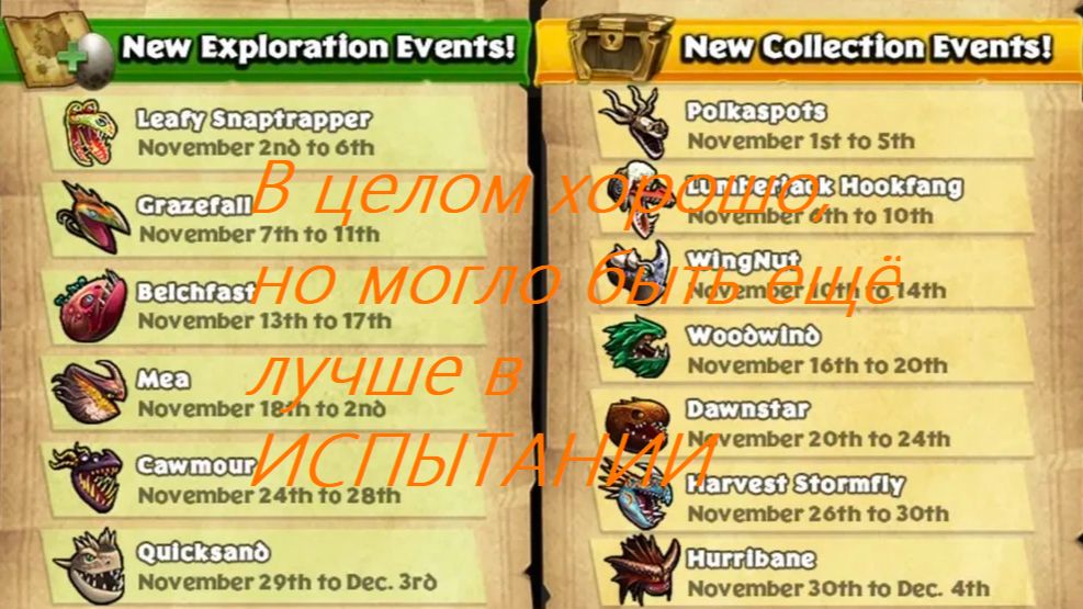 Dragons: Rise Of Berk #195 Праздник осени, начало.