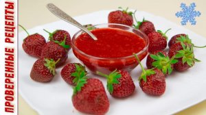 Как сохранить Клубнику Свежей без консервации / Вкус Лета круглый Год / Заготовки на Зиму