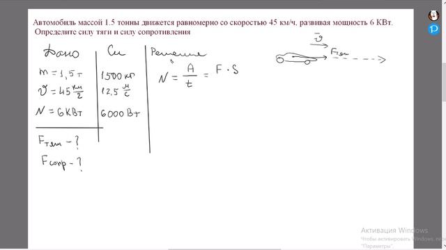 Мощность силы тяги при равномерном движении.7 класс