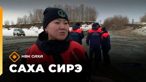 «Саха сирэ» информационнай биэрии. Муус устар 17 күнэ 18.00