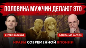 Половина мужчин делают это. Нравы современной Японии