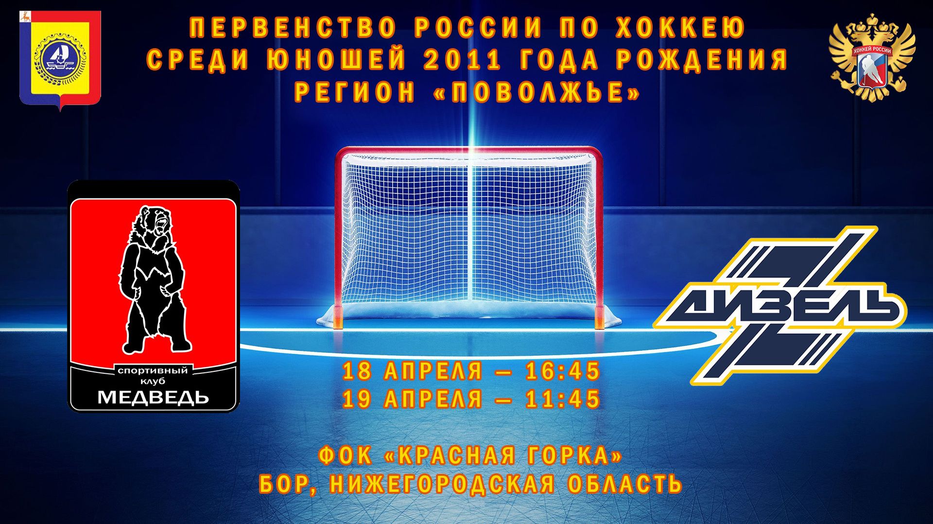 18.04.2026 Медведь – Дизель