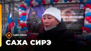 «Саха сирэ» информационнай биэрии. Муус устар 17 күнэ 13.30