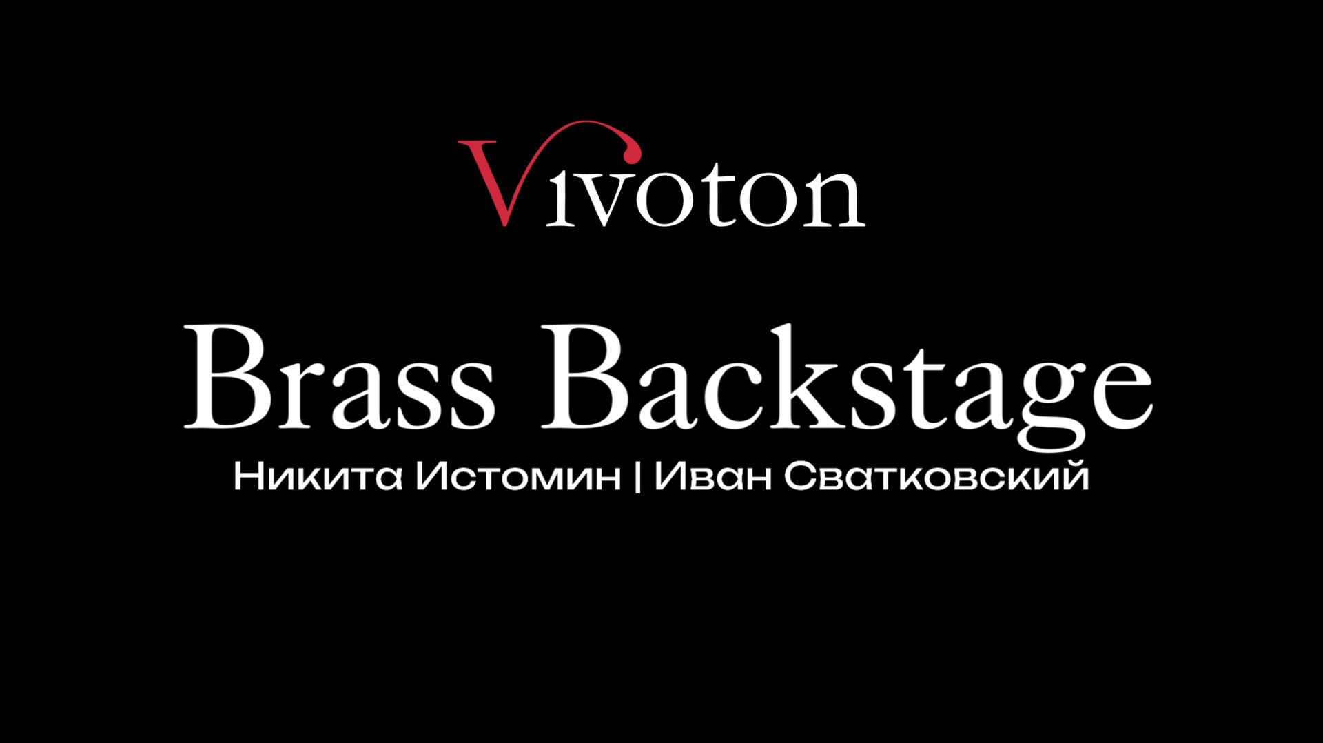 ВЫПУСК 3. Подкаст 