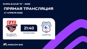 AFL26. Euroleague "D". Day 2. En Avant de Guingamp -2 - Cardiff City