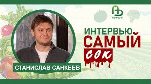 «Мы — не карманная ассоциация Минсельхоза» | Станислав Санкеев