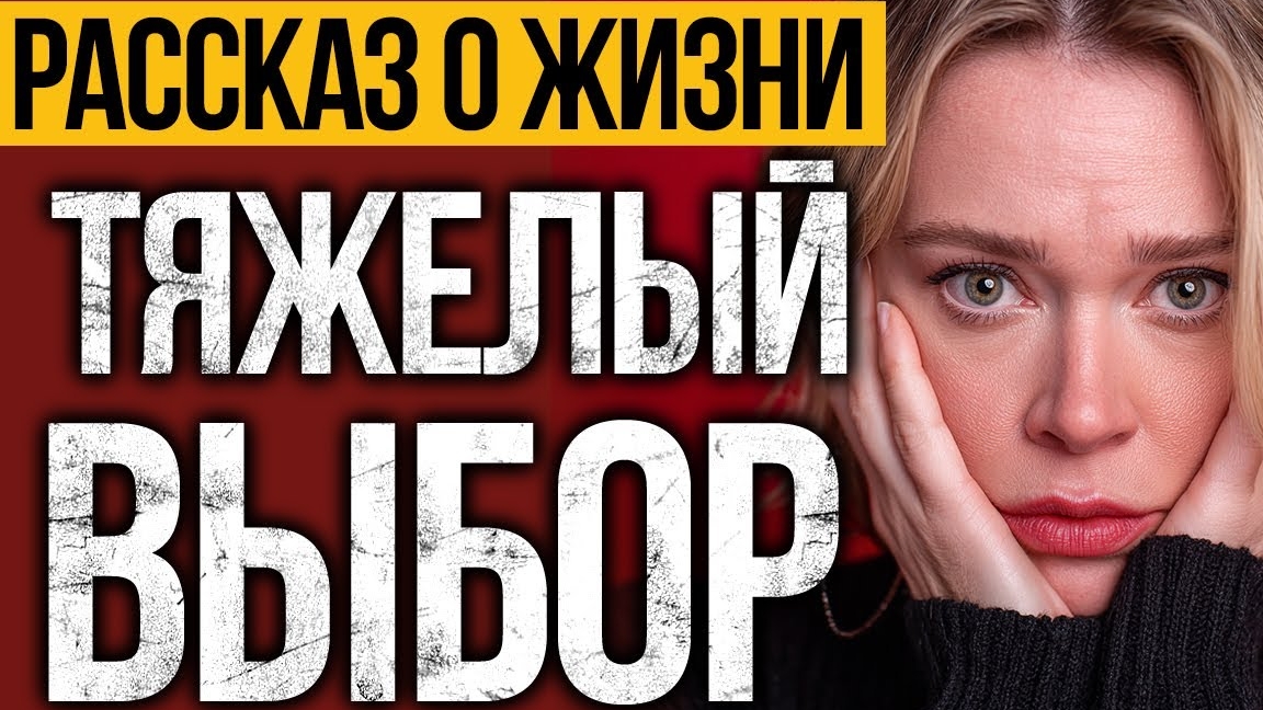 Этот ДУШЕВНЫЙ Рассказ о Жизни ЗАСТАВИТ ЗАДУМАТЬСЯ.