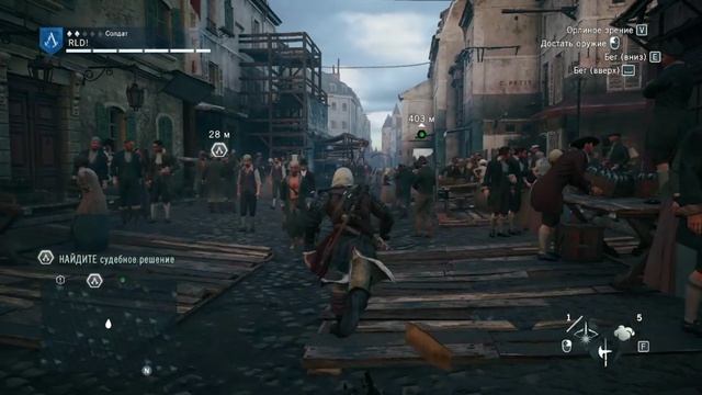 Крадем бумаги. Assassins Creed Unity. Задания парижские истории. Часть 2 (без комментариев)
