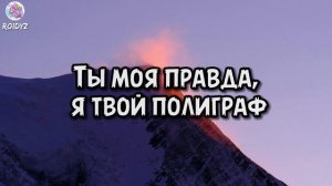 MONA, Баста - Ты так мне необходим (Текст песни)