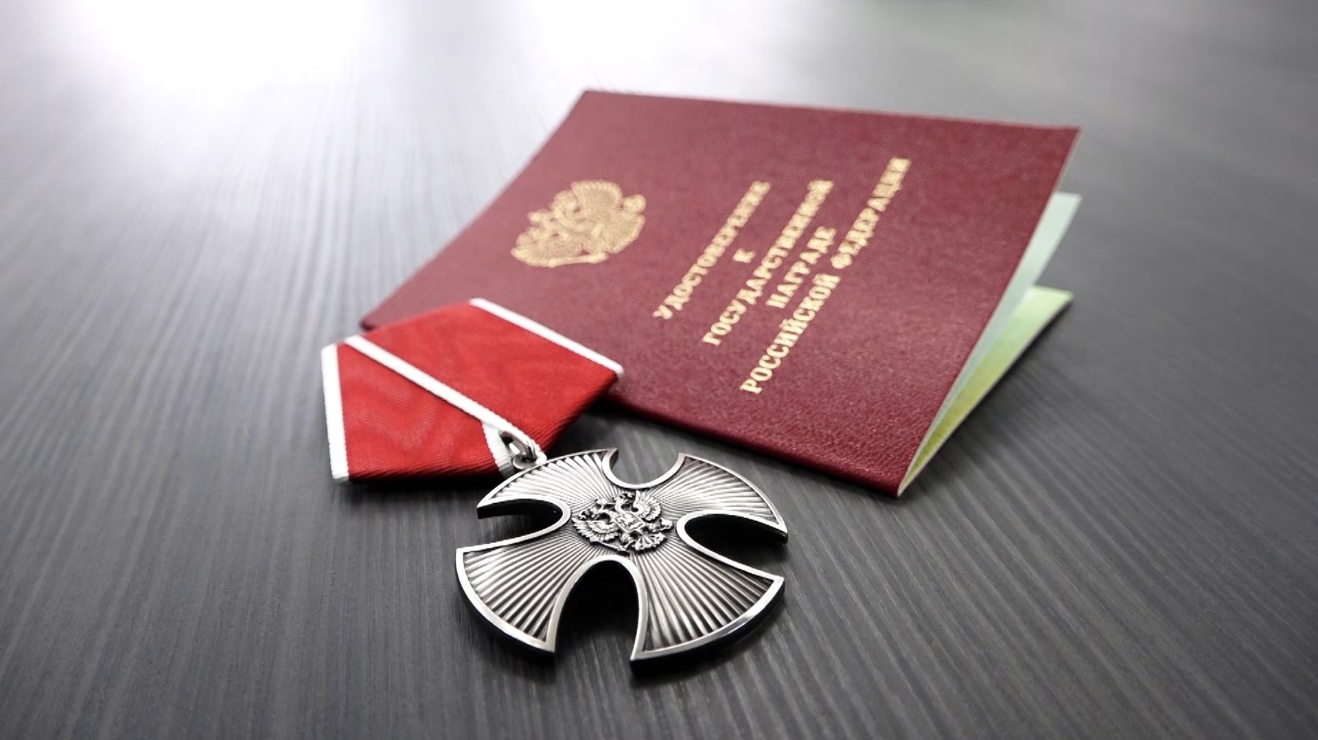 2026.04.18 Вручение ордена Мужества семье Артемьевых