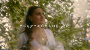 Свадьба Владимир и Екатерина