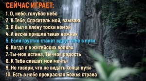 🎶 Сборник самых красивых древних христианских песен
(старые гимны, которые не теряют силы