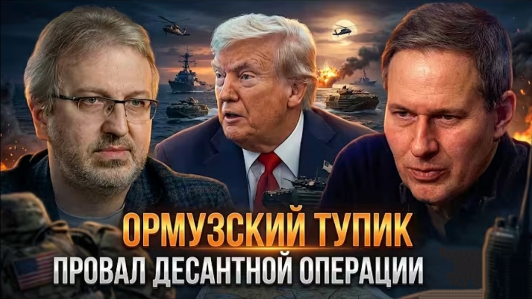 ОРМУЗСКИЙ ТУПИК