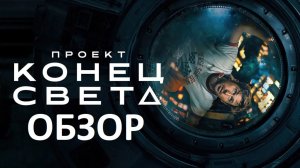 Проект Конец Света. Гослинг снялся в фильме года?