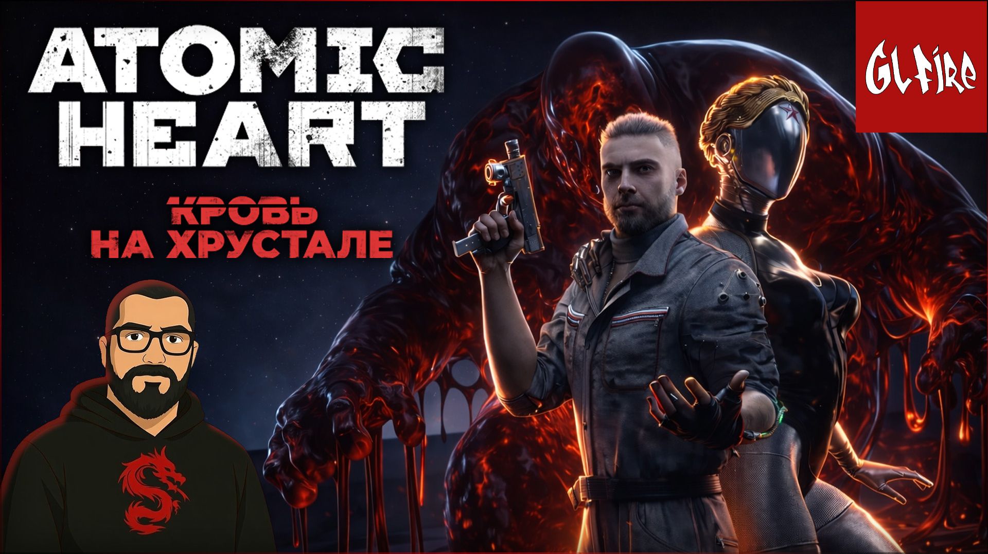 Прохождение Кровь на хрустале | DLC 4 Atomic Heart
