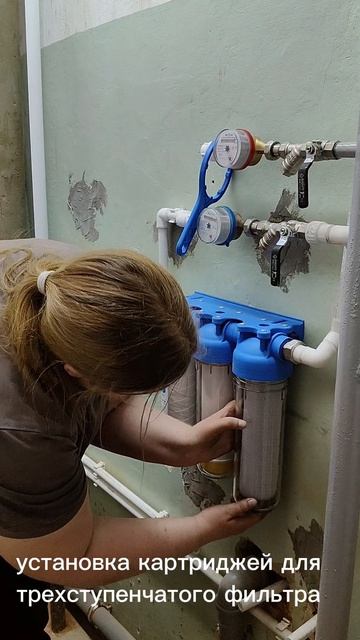 Установка картриджей для трехступенчатого фильтра