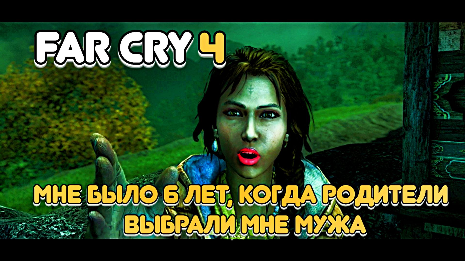 Часть 15. Как она зае...... плакаться.)))))) Ей было 6 когда ей выбрали мужа. Защита статуи Киры.