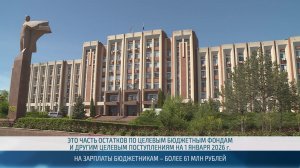 Остатки бюджетных средств – на зарплаты бюджетникам – 09.04.2026