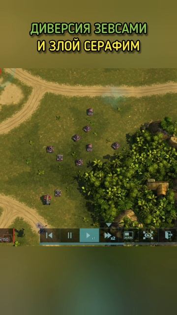 Зевсы подкрались незаметно... | Art Of War 3 RTS #shorts