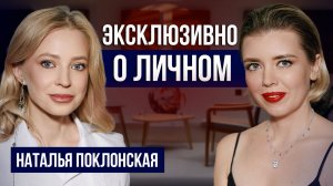 Наталья Поклонская. Откровенно о карьере, семье и главных решениях | Делай!