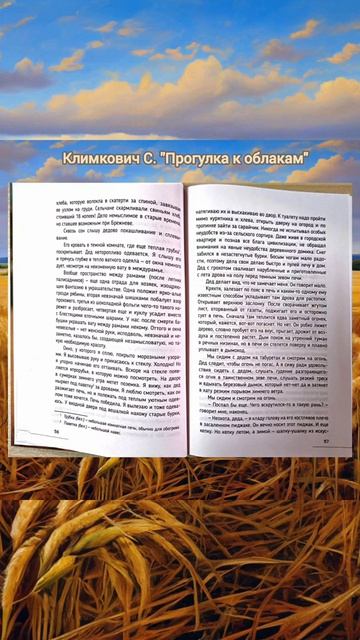 Климкович С.В. Прогулка к облакам