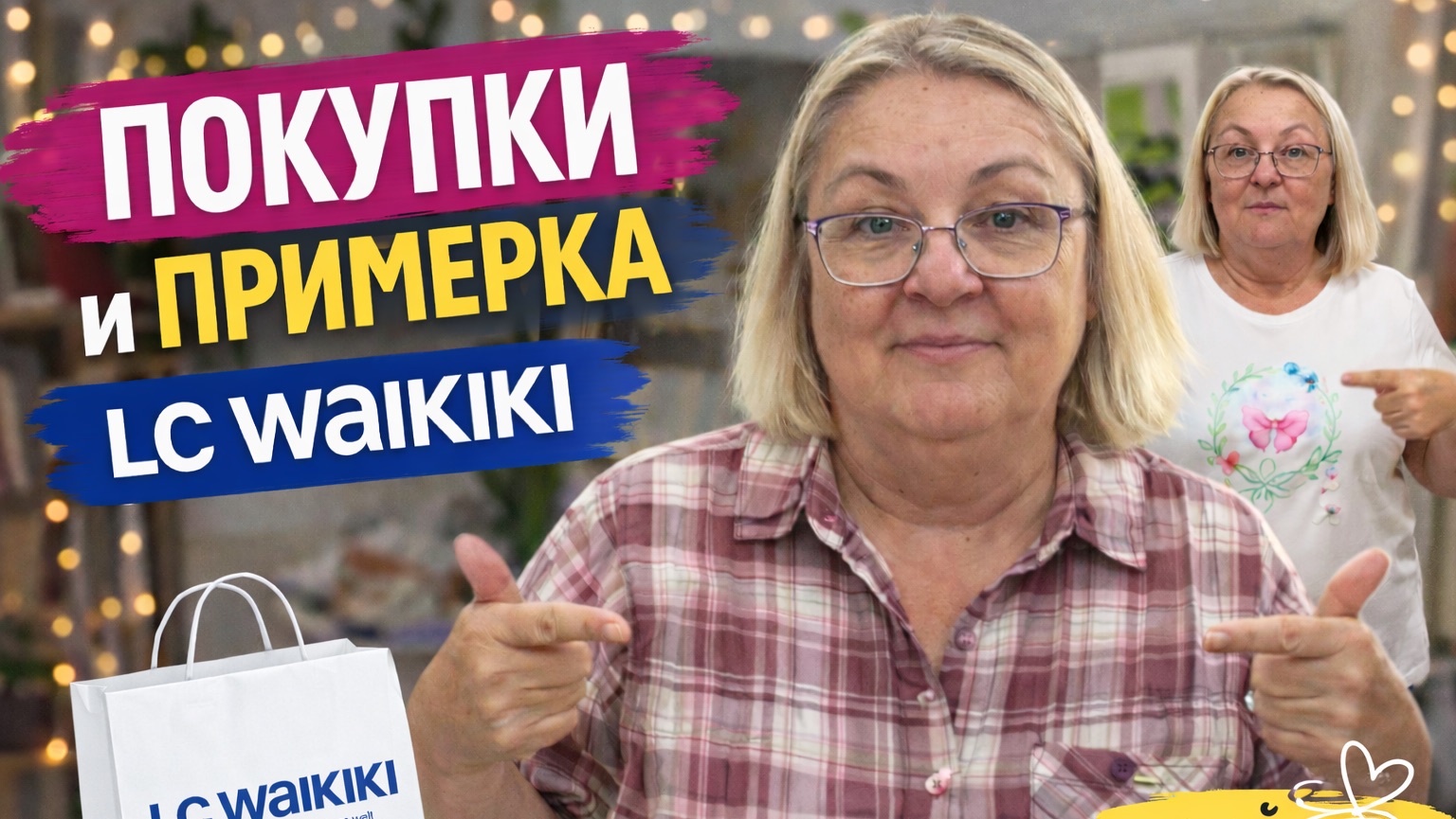 Купила давно… решилась примерить только сейчас | LC Waikiki