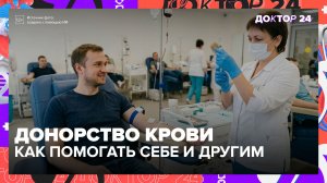 Доноры продлевают жизнь не только другим, но и себе | Доктор 24