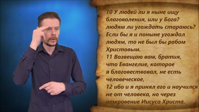 Галатам 1 глава