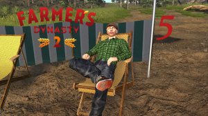 Farmer's Dynasty 2 #5 Фермерские будни