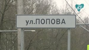 В Смоленске ремонтируют улицу Попова