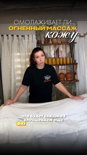 Огненный массаж и омоложение  миф или реальный эффект? 