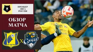 Ростов - Сочи обзор матча