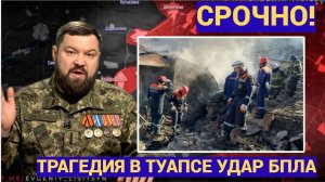 💥 ТРАГЕДИЯ В ТУАПСЕ! Спасатели ищут 14-летнюю девочку под завалами дома!УДАР БПЛА ВСУ