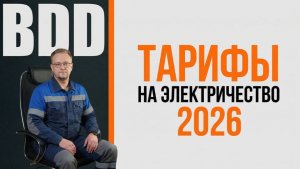 Электричество дорожает: что ждёт потребителей?