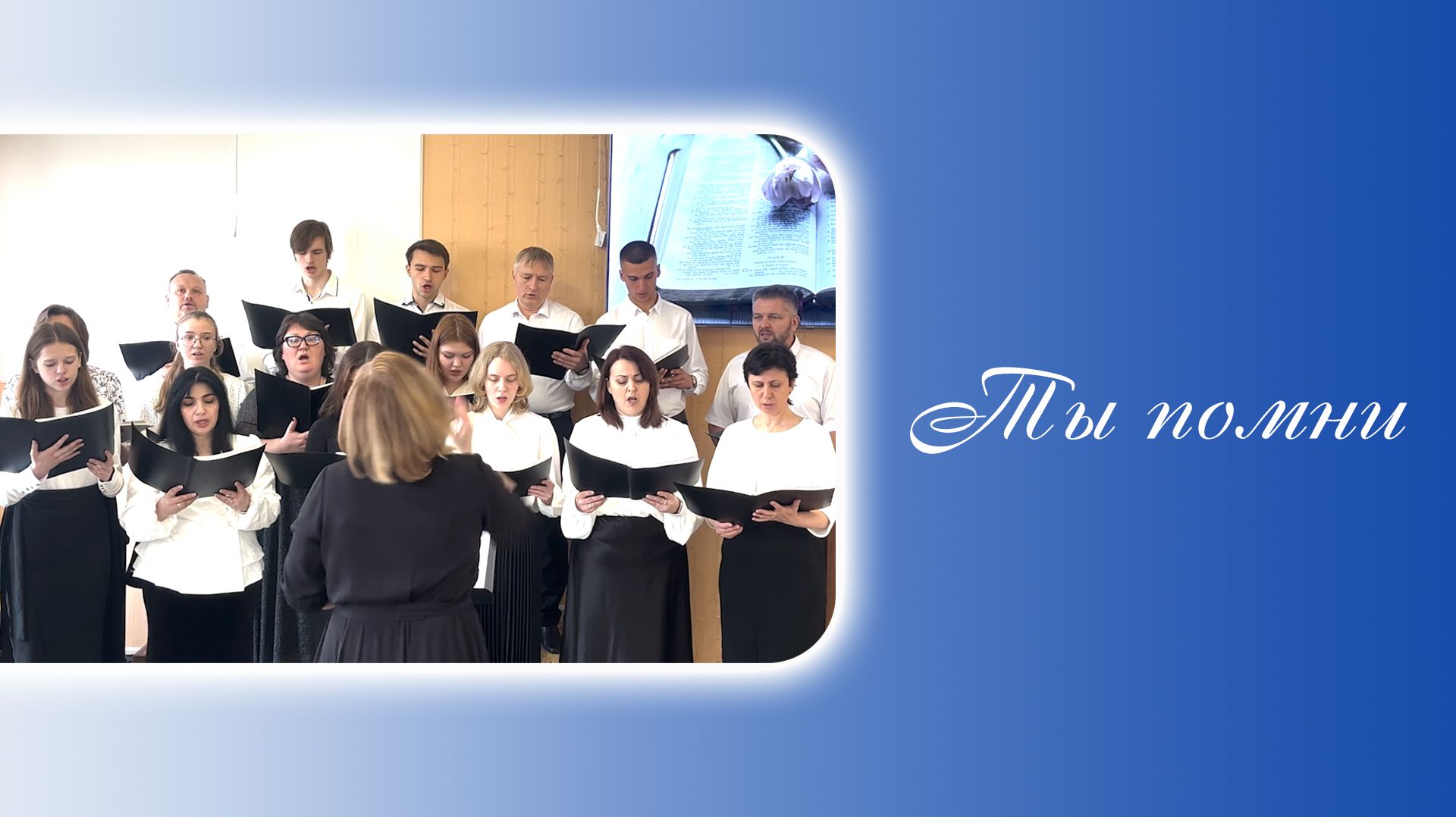 Ты помни Меня