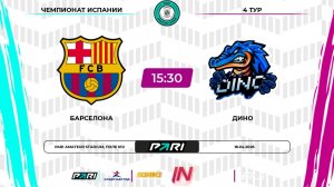 Барселона - Дино | 4 тур | Испания | Pari Amateur League